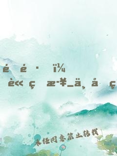 隊長！請留步